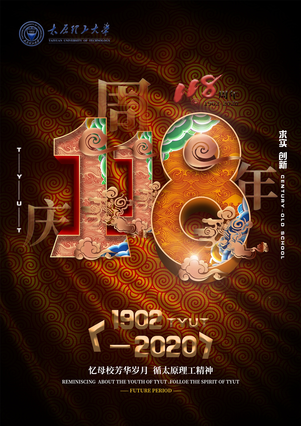 太原理工大学建校118周年学生海报设计作品展示活动