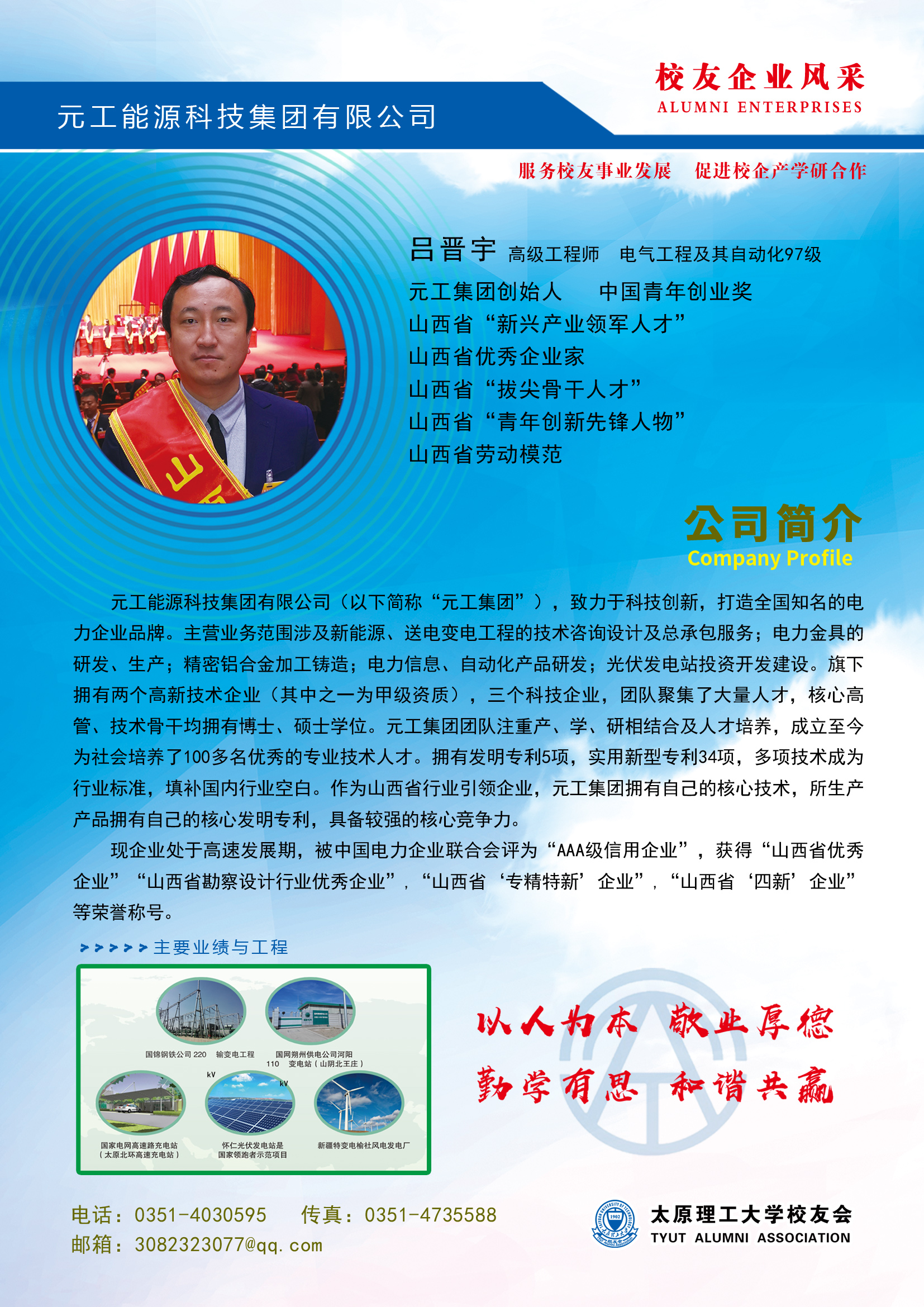 吕晋宇 元工能源科技集团有限公司